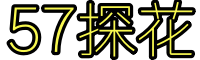 57探花 57loufeng1.cc